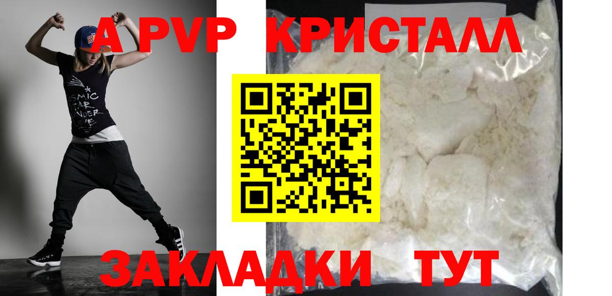 A-PVP крисы CK Лесной