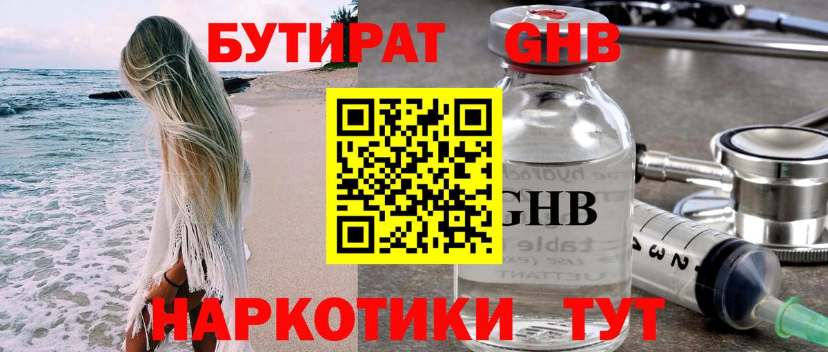 Бутират оксибутират Лесной