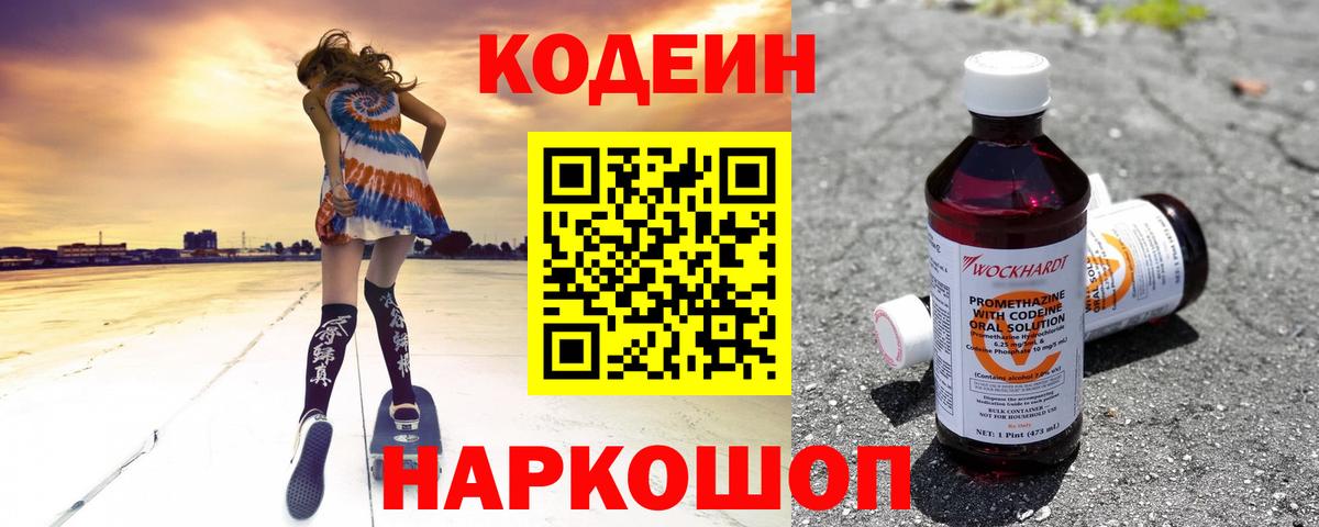 Codein напиток Lean (лин) Лесной