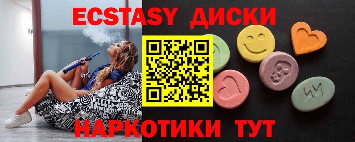 ЭКСТАЗИ 280 MDMA  Вход с VPN  Лесной  Ecstasy диски 
