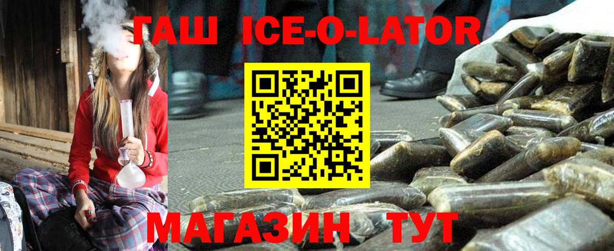 Гашиш ice o lator  Вход с VPN  купить   Лесной  Гашиш гашик 