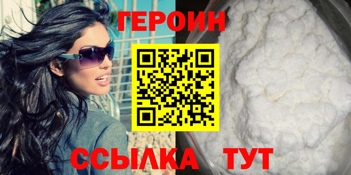 Героин белый  Вход с VPN  Героин  Лесной 