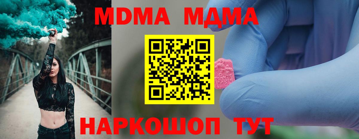 MDMA crystal  МДМА молли  МДМА  Лесной  Вход с VPN 