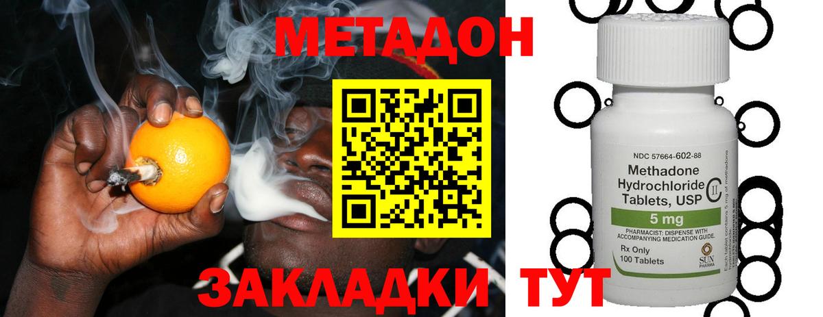 Метадон кристалл Лесной
